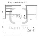 Производственный стол ABAT СТО-7-1